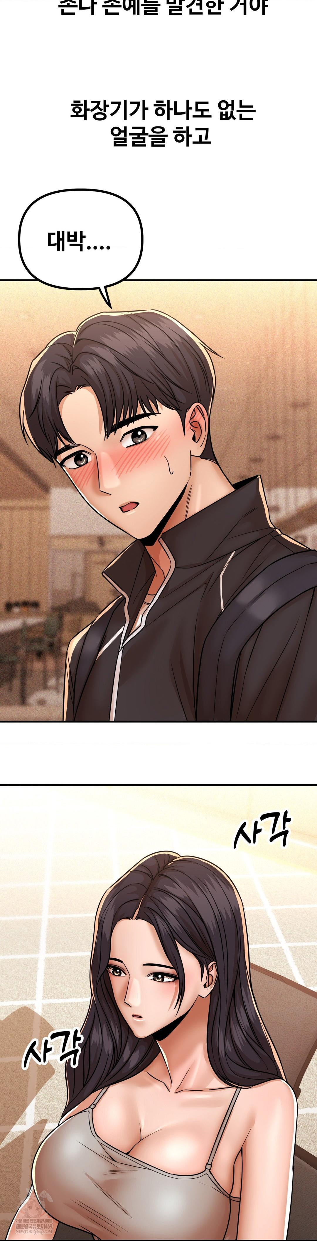 Could it Be True? Raw Chapter 237 - Page 5