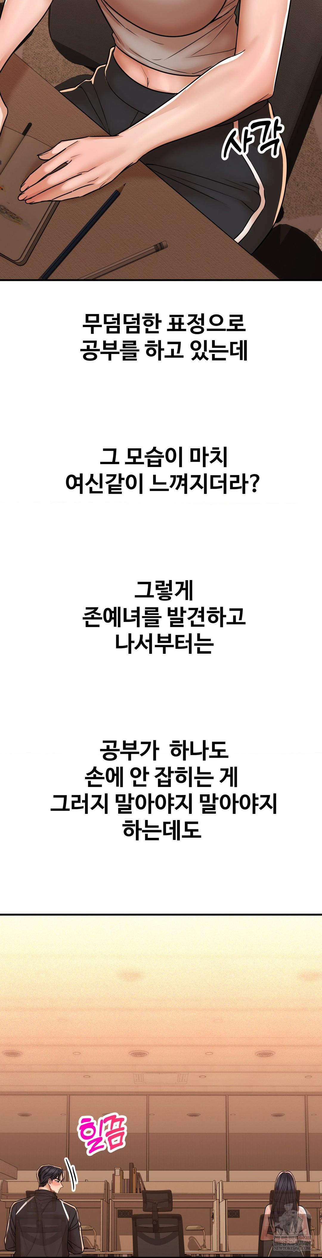 Could it Be True? Raw Chapter 237 - Page 6