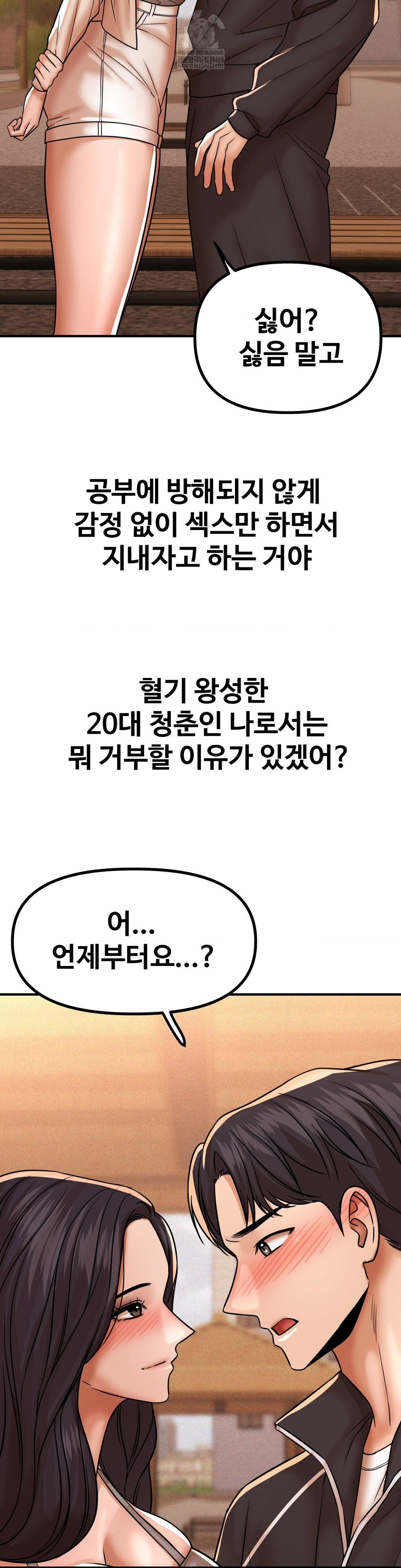 Could it Be True? Raw Chapter 238 - Page 10