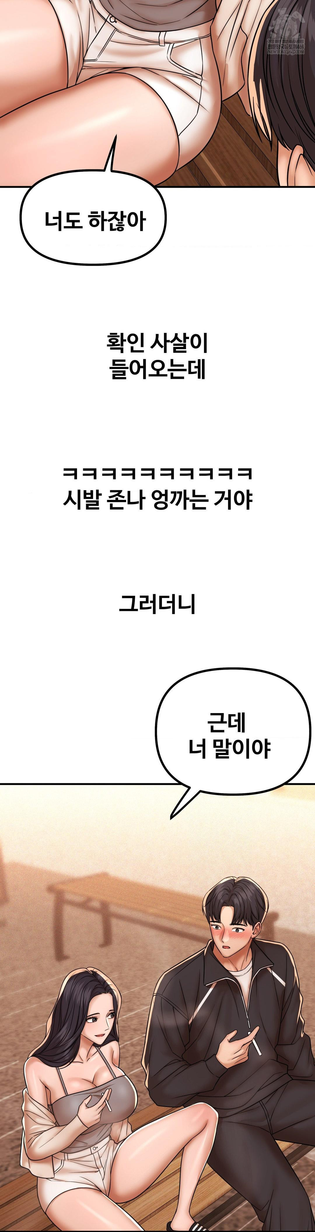 Could it Be True? Raw Chapter 238 - Page 3