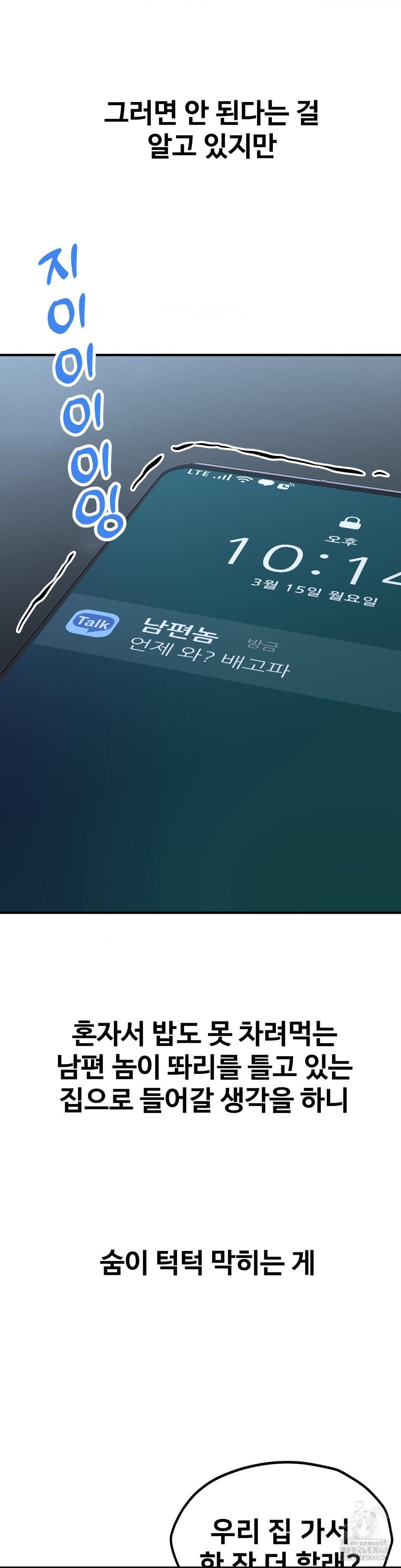 Could it Be True? Raw Chapter 24 - Page 5