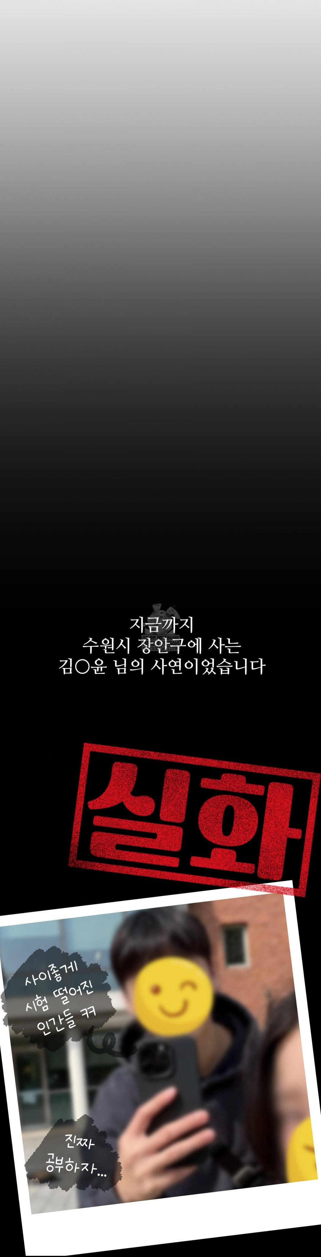 Could it Be True? Raw Chapter 240 - Page 15