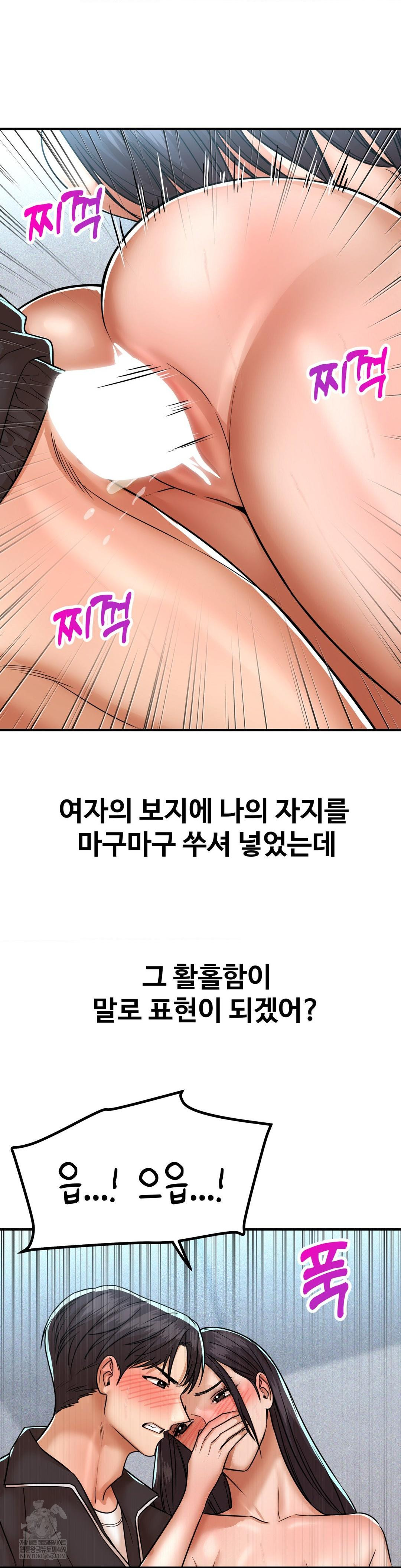 Could it Be True? Raw Chapter 240 - Page 2