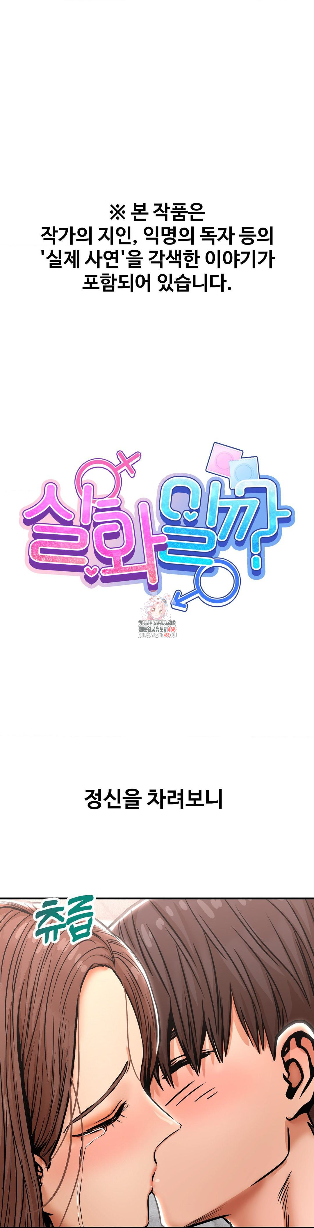 Could it Be True? Raw Chapter 25 - Page 1