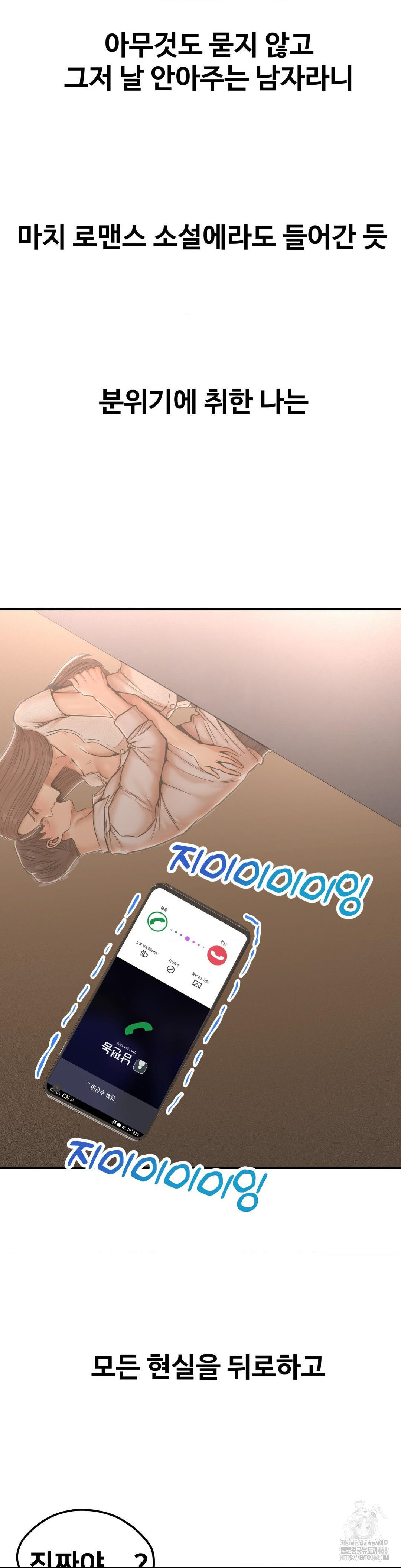 Could it Be True? Raw Chapter 25 - Page 3