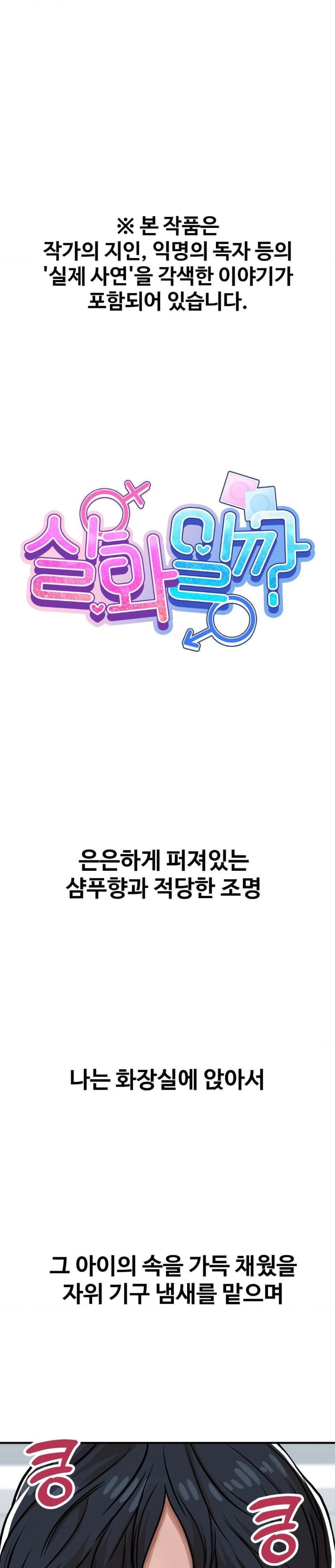 Could it Be True? Raw Chapter 29 - Page 1