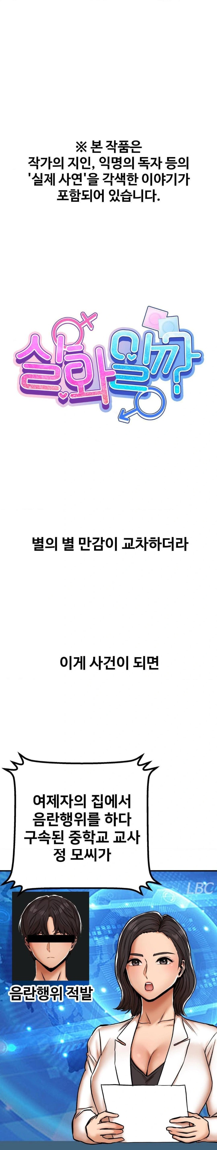 Could it Be True? Raw Chapter 30 - Page 1