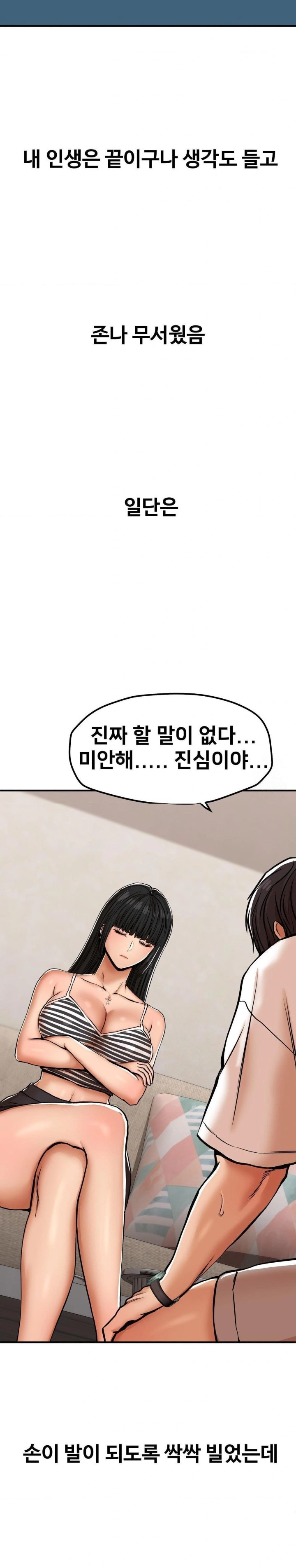 Could it Be True? Raw Chapter 30 - Page 2