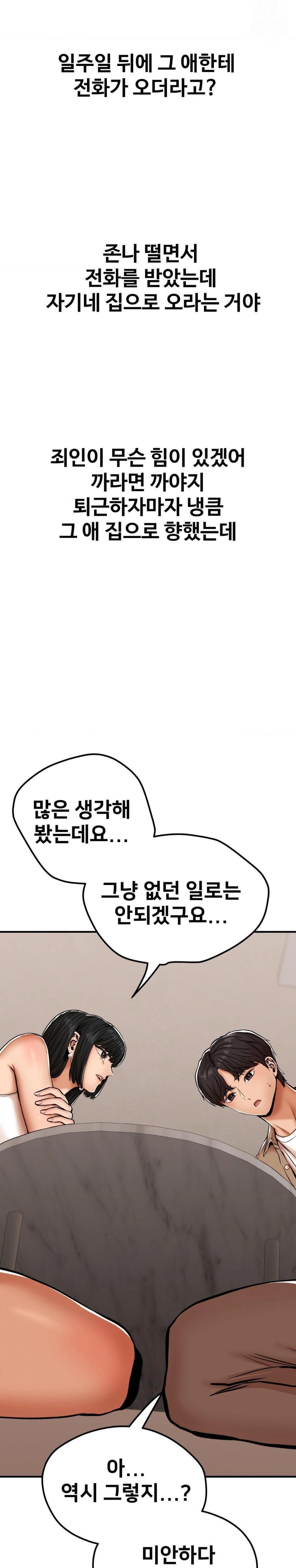 Could it Be True? Raw Chapter 30 - Page 4