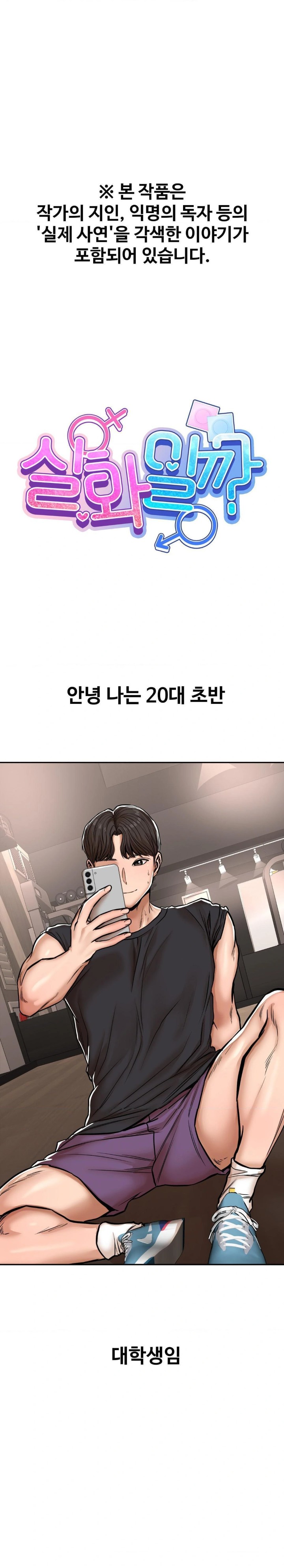 Could it Be True? Raw Chapter 32 - Page 1