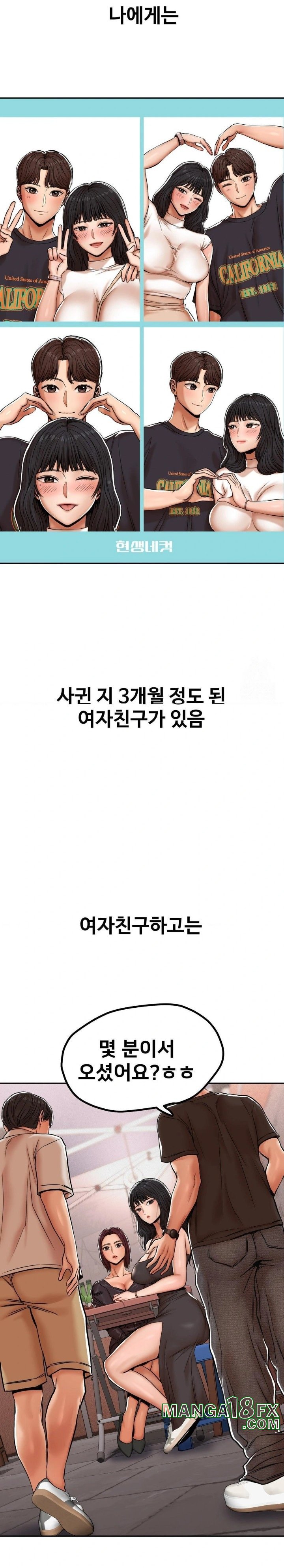 Could it Be True? Raw Chapter 32 - Page 2