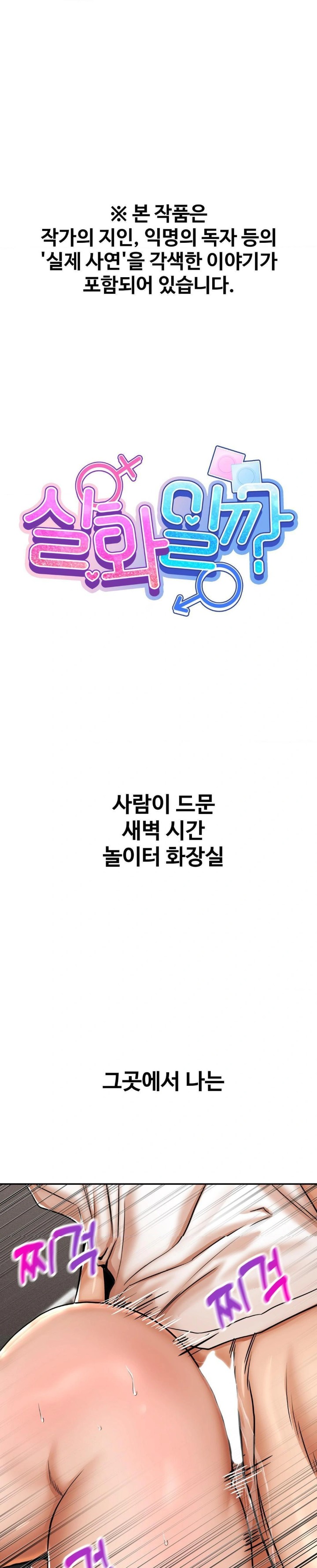 Could it Be True? Raw Chapter 35 - Page 1