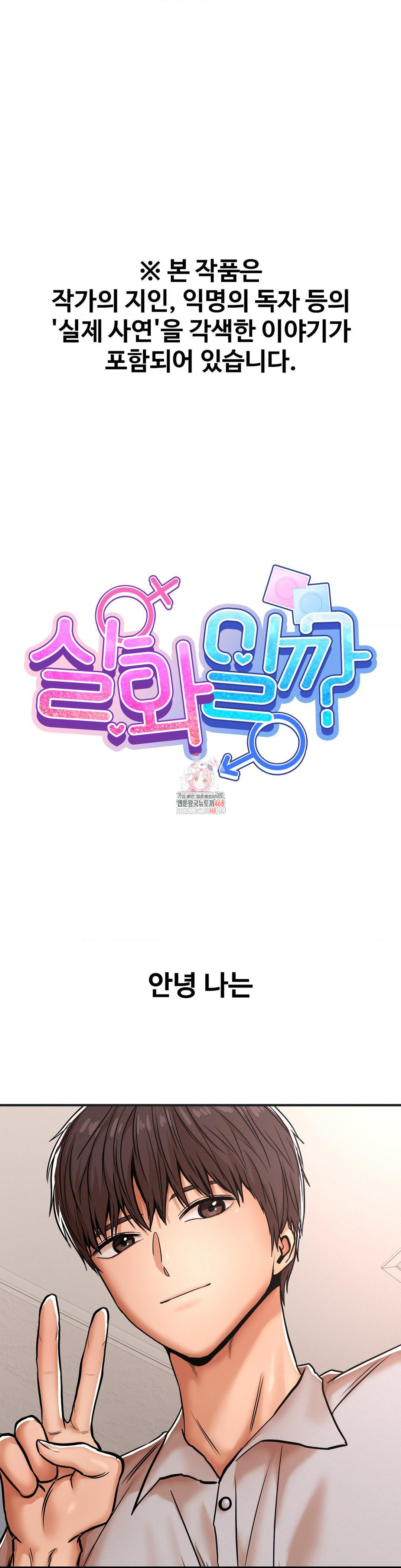 Could it Be True? Raw Chapter 37 - Page 1