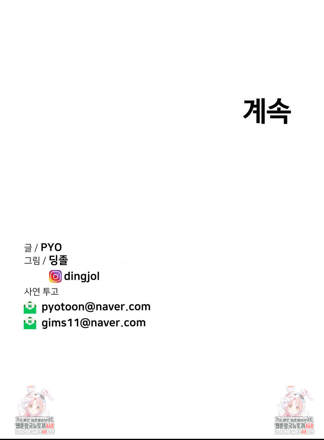 Could it Be True? Raw Chapter 38 - Page 11