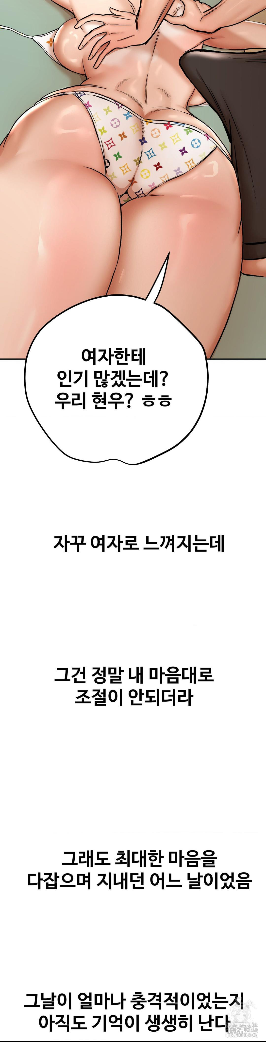 Could it Be True? Raw Chapter 38 - Page 5