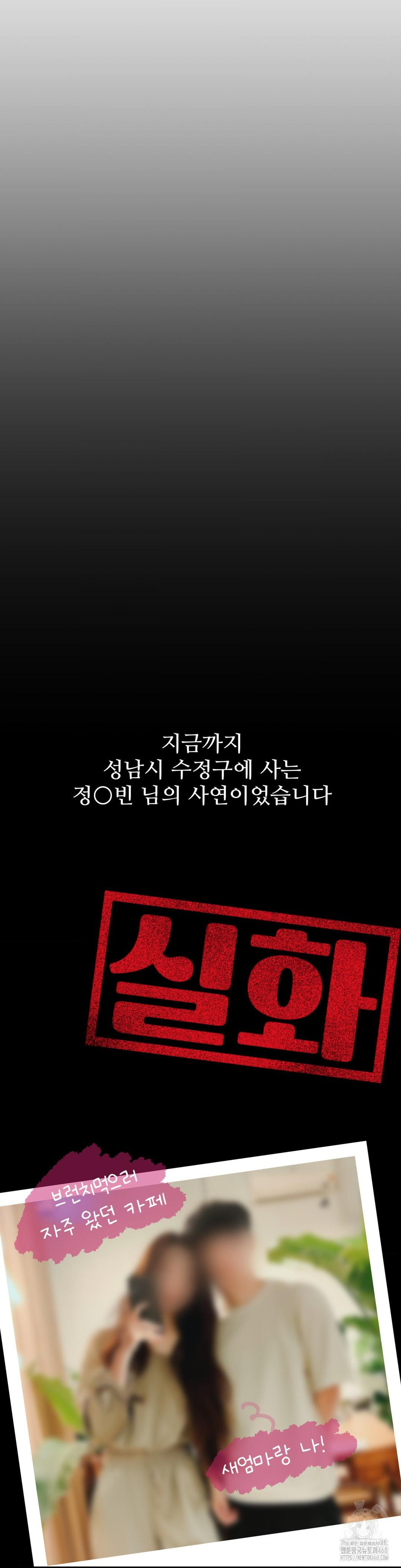 Could it Be True? Raw Chapter 41 - Page 15