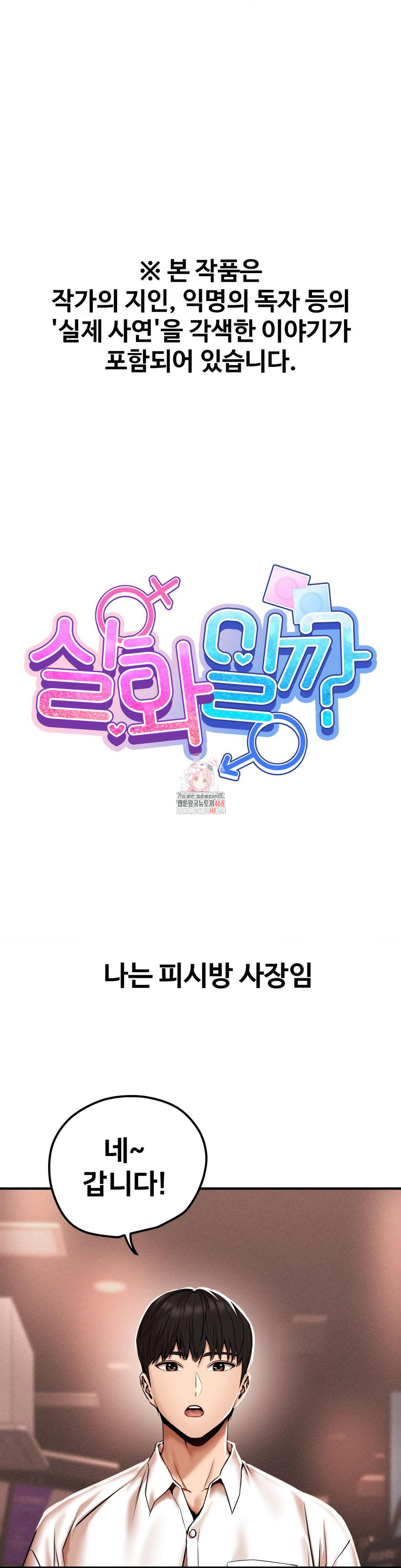 Could it Be True? Raw Chapter 42 - Page 1