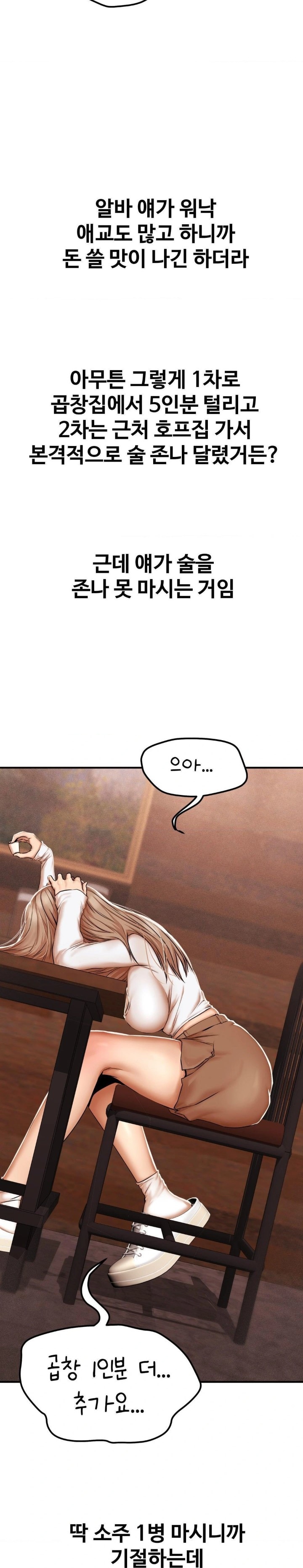 Could it Be True? Raw Chapter 43 - Page 9