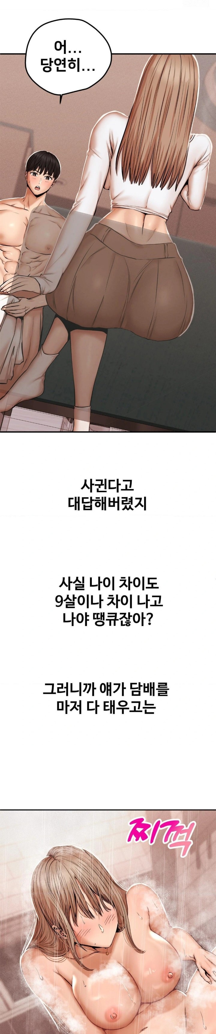 Could it Be True? Raw Chapter 44 - Page 6