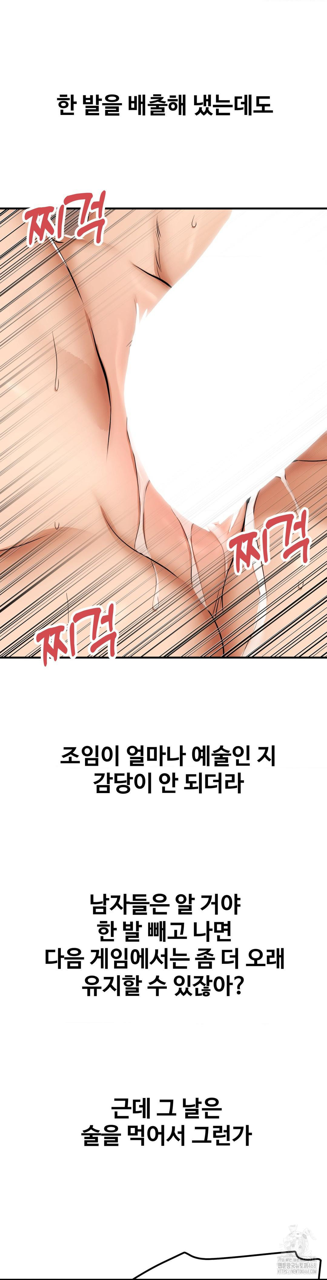 Could it Be True? Raw Chapter 46 - Page 11