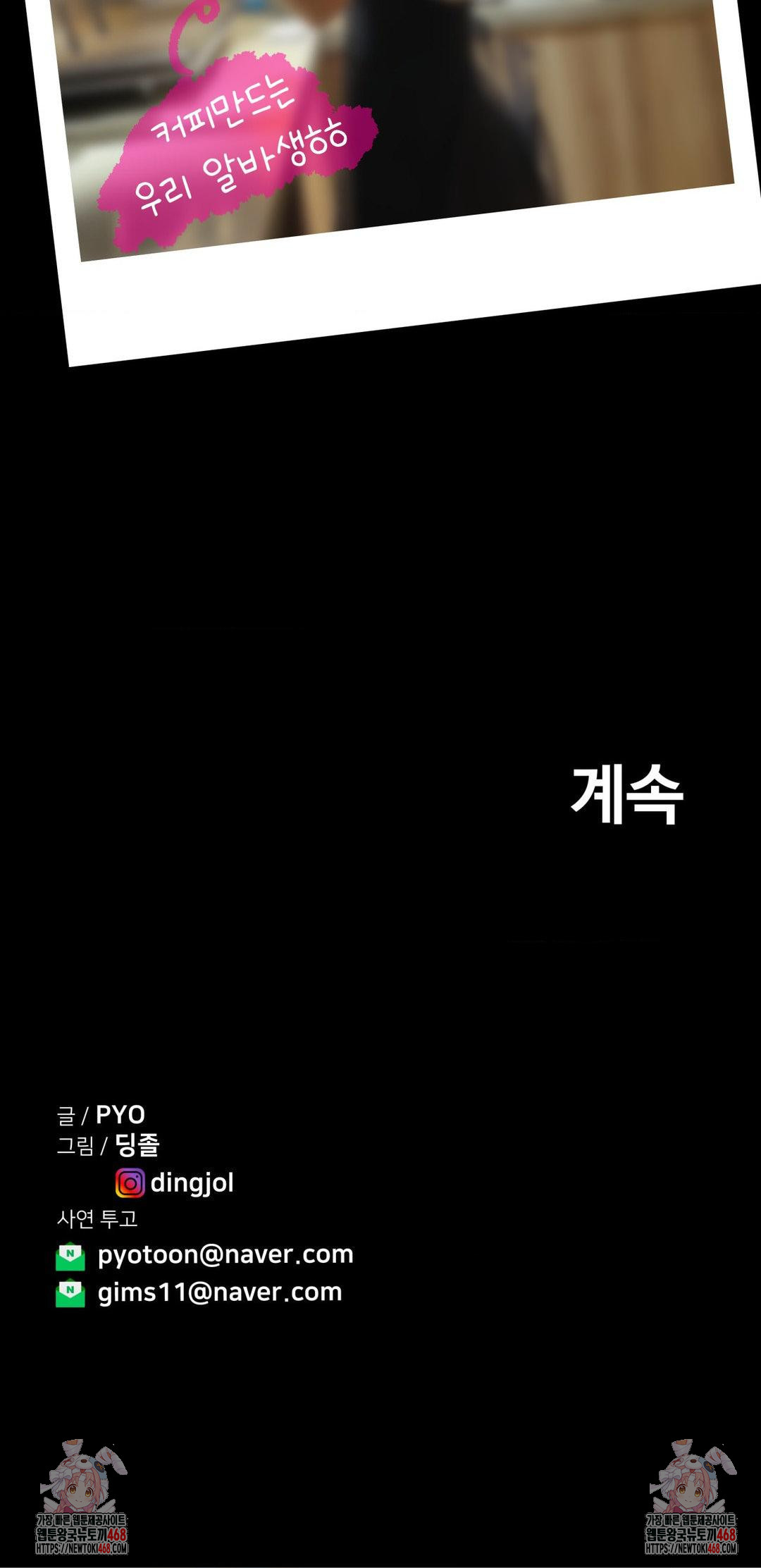 Could it Be True? Raw Chapter 46 - Page 22