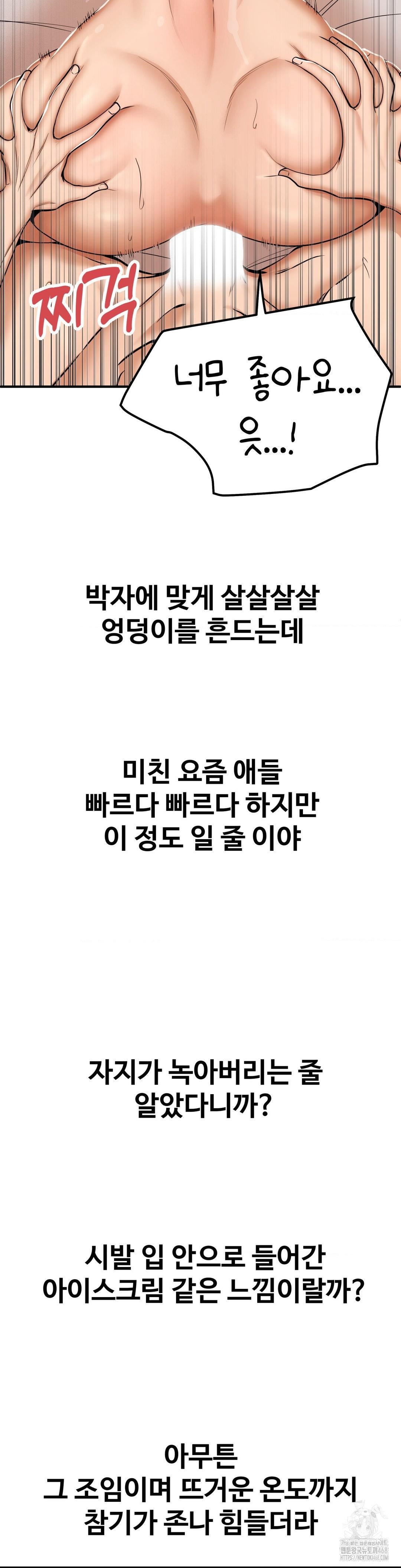 Could it Be True? Raw Chapter 46 - Page 5