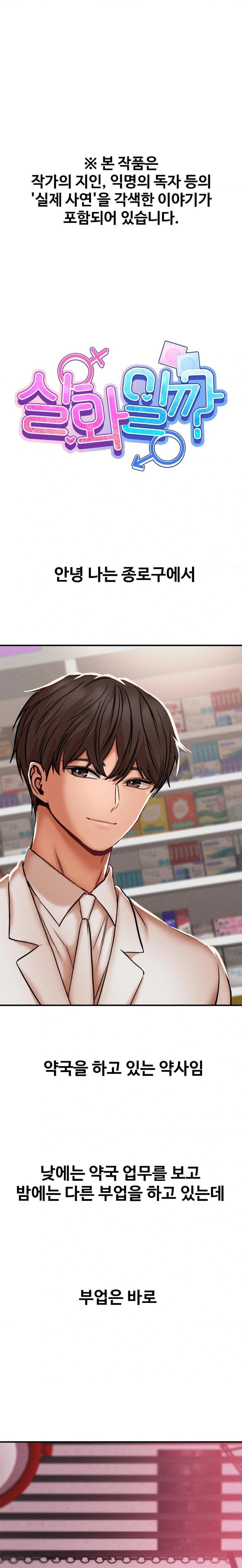 Could it Be True? Raw Chapter 47 - Page 1