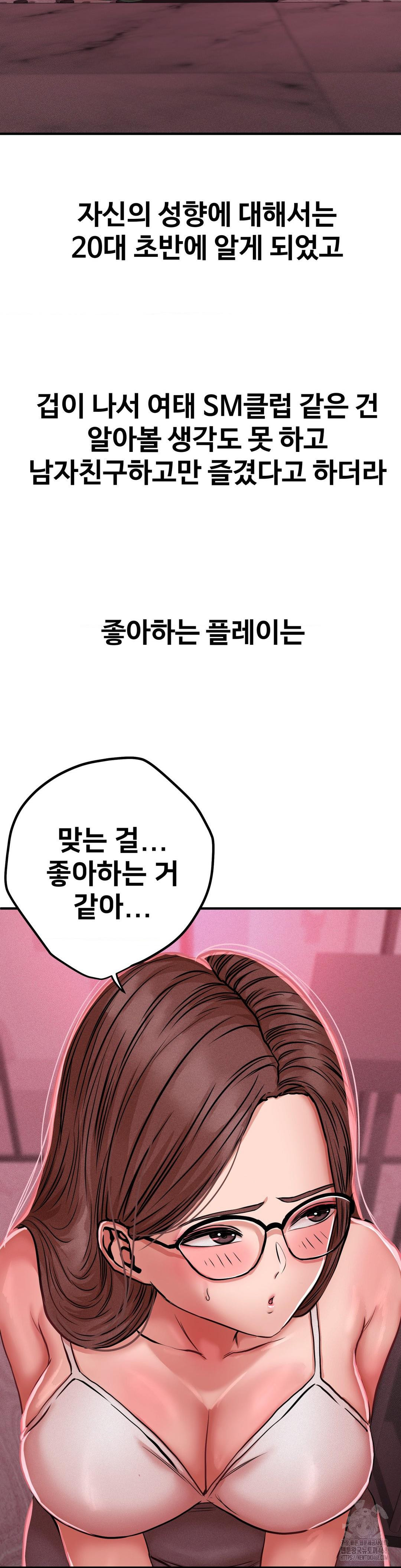 Could it Be True? Raw Chapter 48 - Page 6