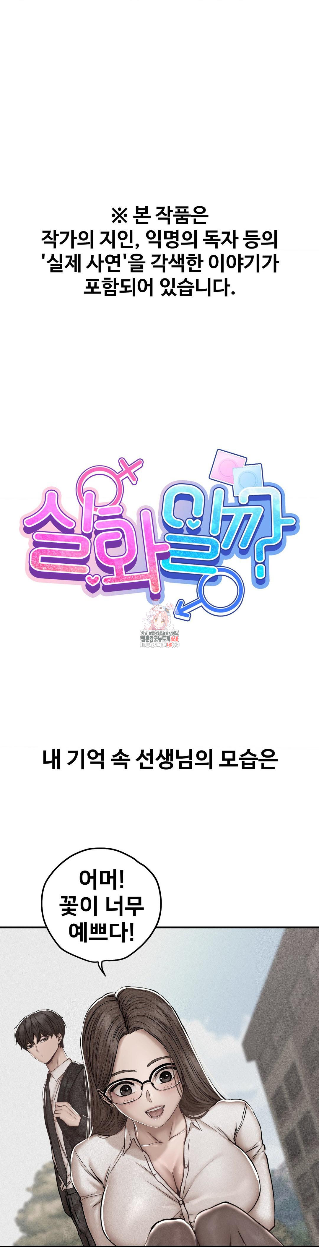 Could it Be True? Raw Chapter 49 - Page 1