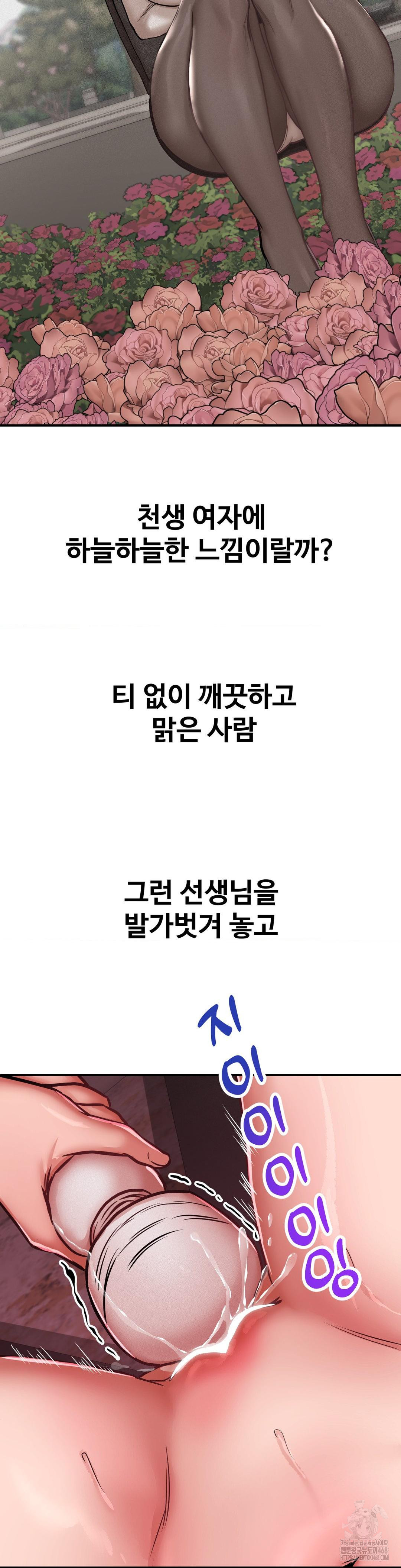 Could it Be True? Raw Chapter 49 - Page 2