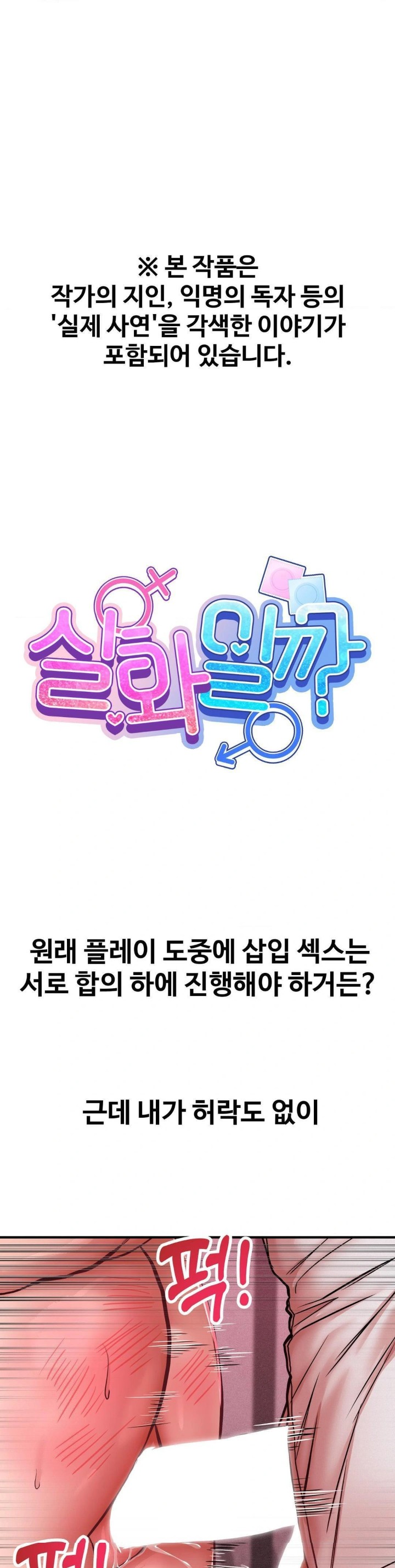 Could it Be True? Raw Chapter 51 - Page 1