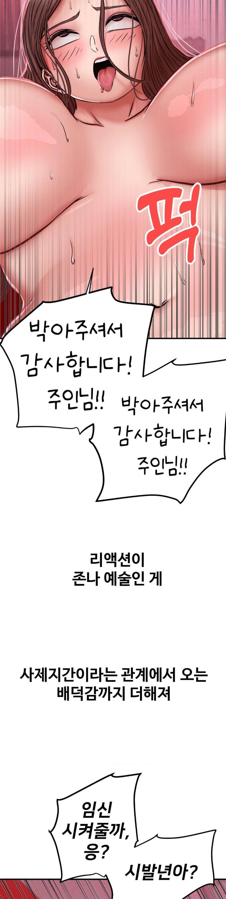 Could it Be True? Raw Chapter 51 - Page 6