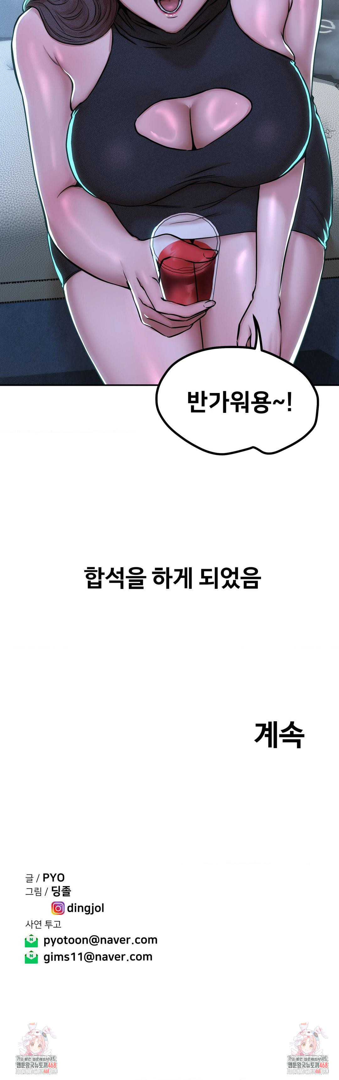 Could it Be True? Raw Chapter 52 - Page 11