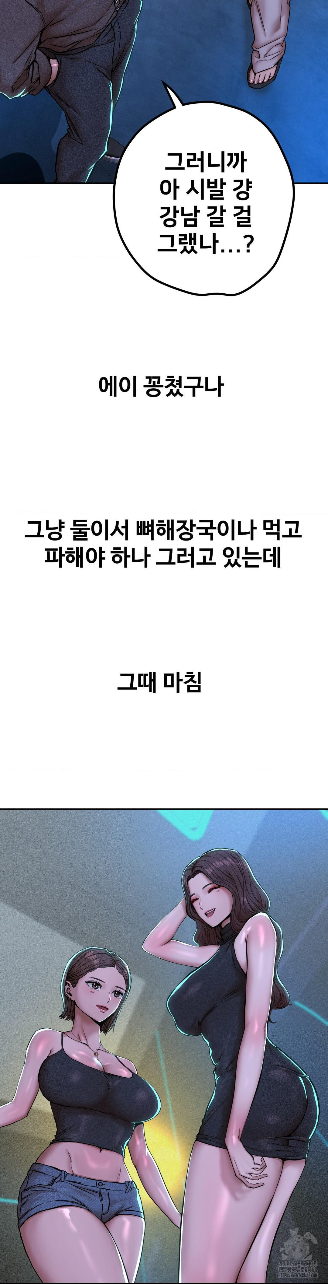 Could it Be True? Raw Chapter 52 - Page 6