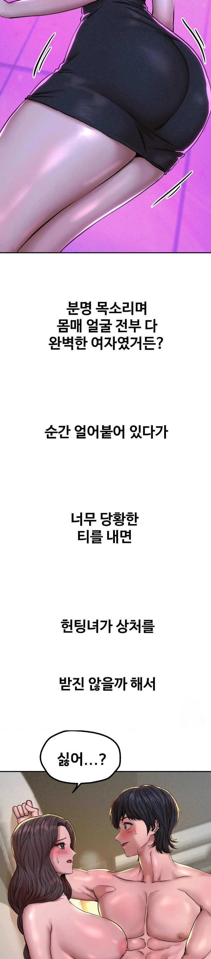 Could it Be True? Raw Chapter 55 - Page 2