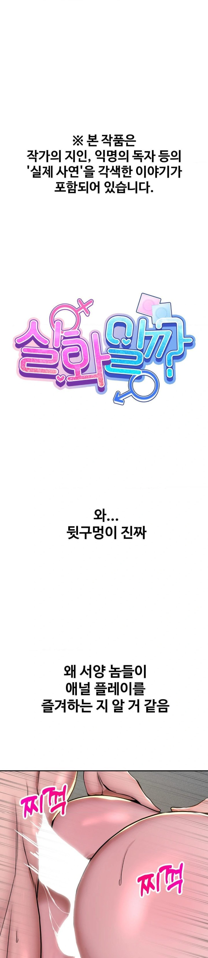 Could it Be True? Raw Chapter 56 - Page 1