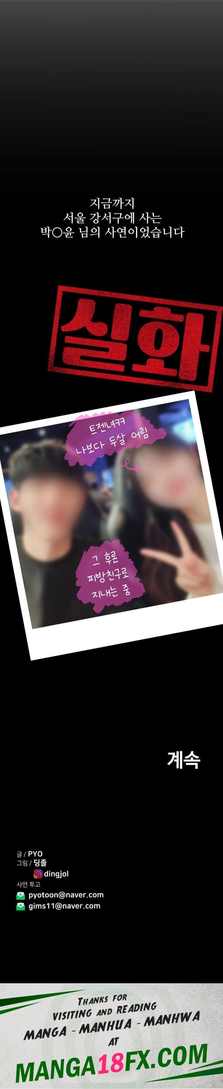 Could it Be True? Raw Chapter 56 - Page 13