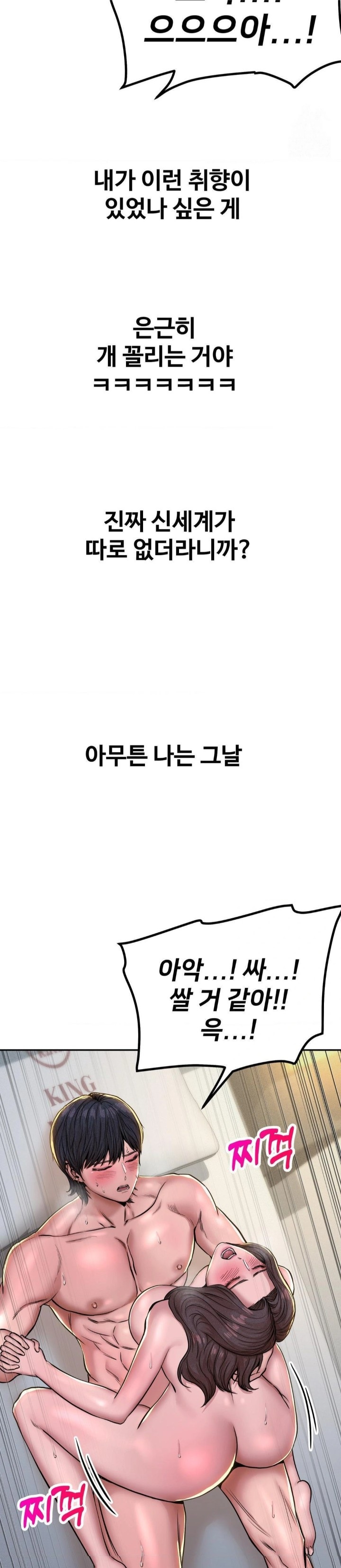 Could it Be True? Raw Chapter 56 - Page 7