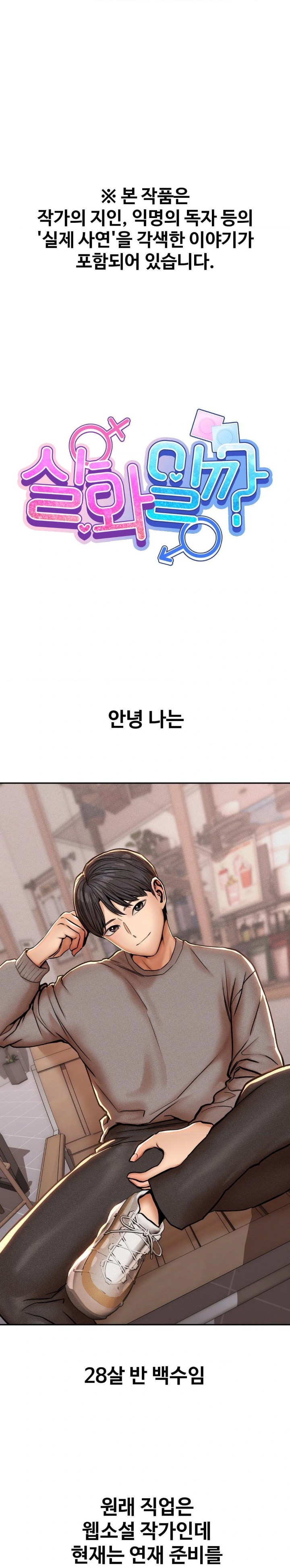 Could it Be True? Raw Chapter 57 - Page 1