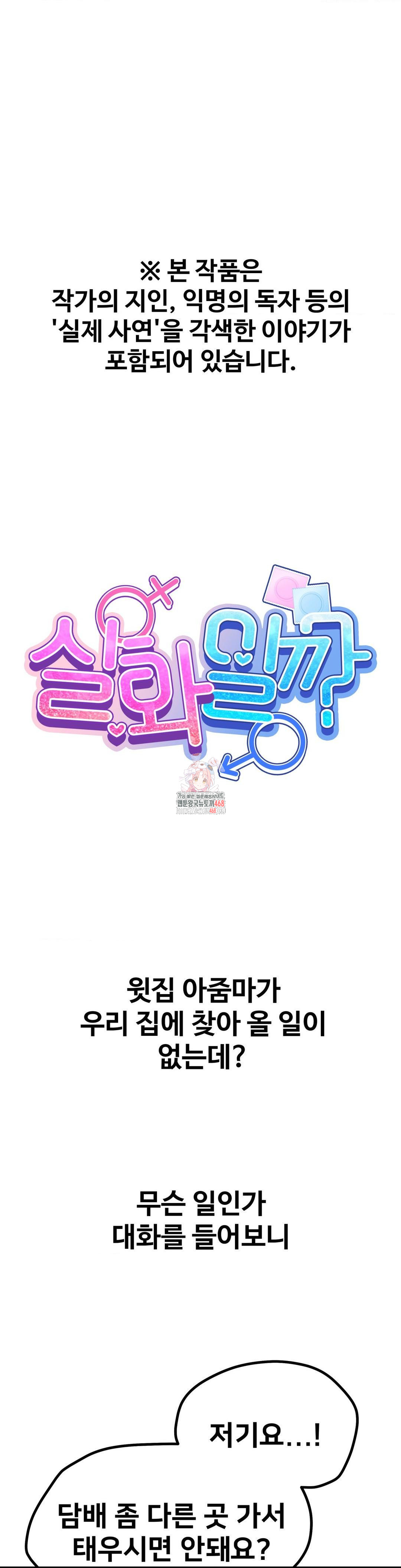 Could it Be True? Raw Chapter 58 - Page 1