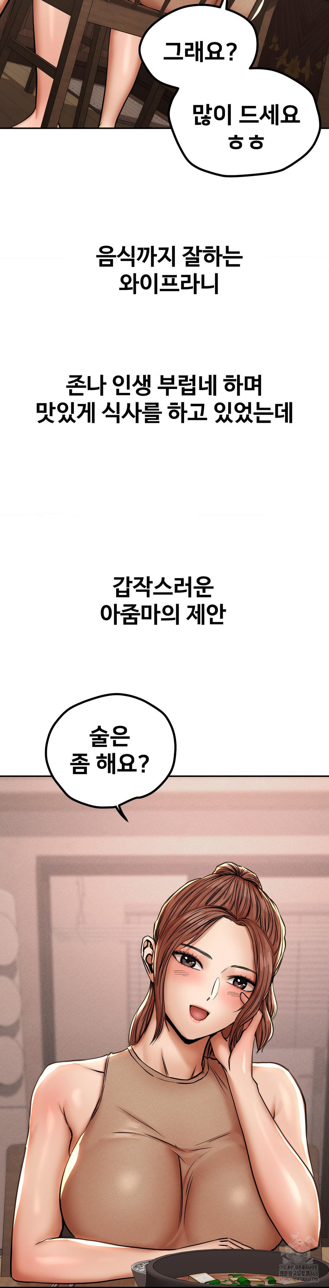 Could it Be True? Raw Chapter 59 - Page 4