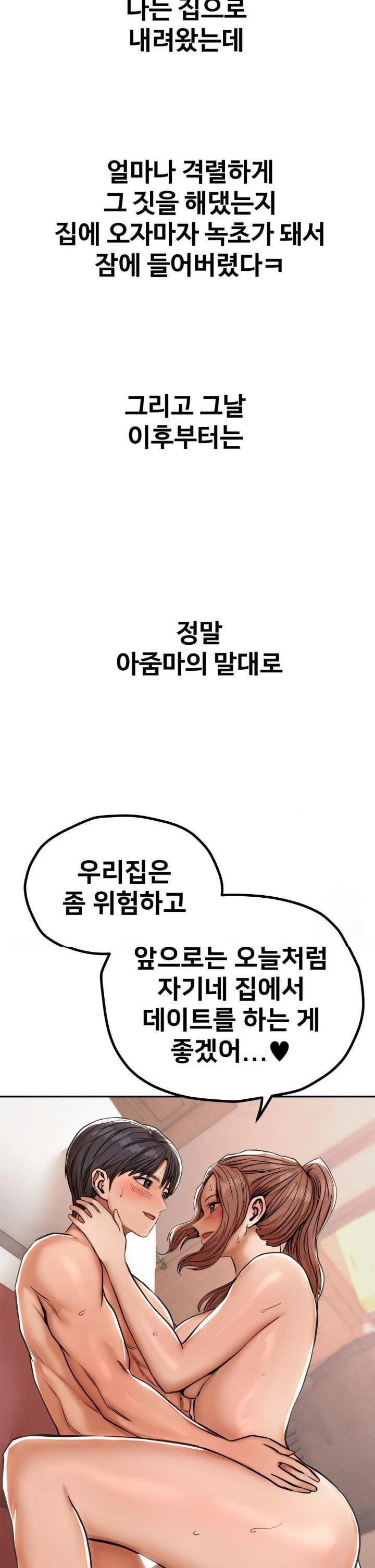 Could it Be True? Raw Chapter 61 - Page 10