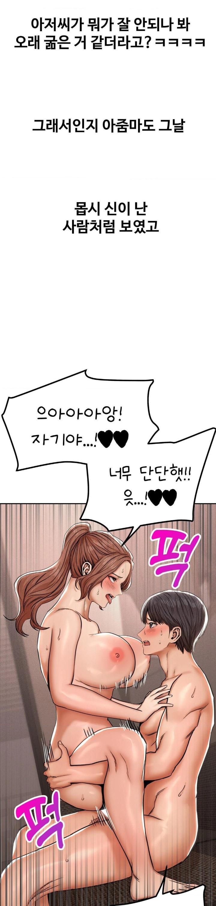 Could it Be True? Raw Chapter 61 - Page 5