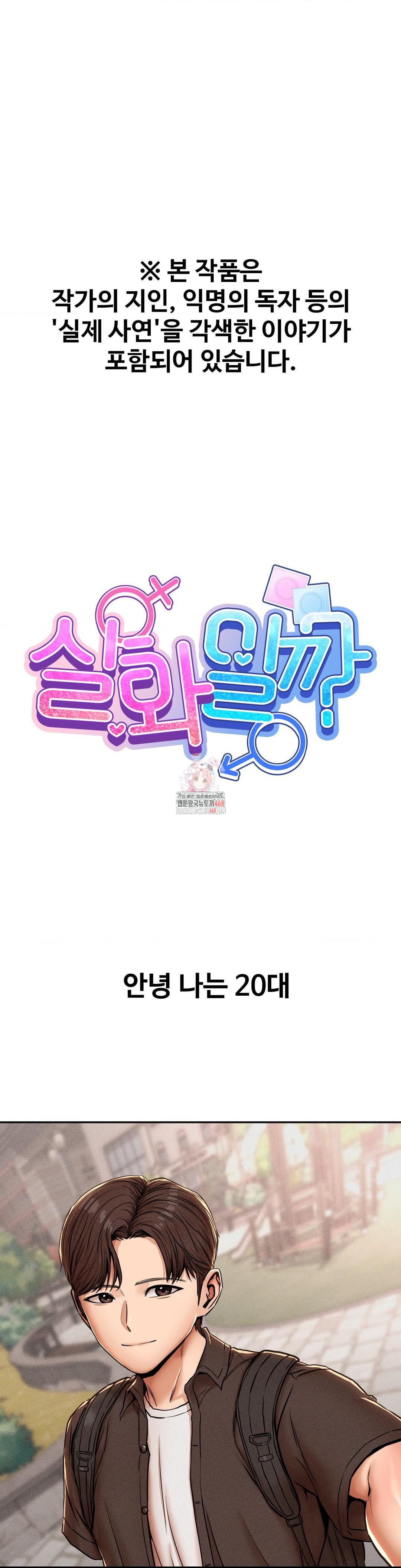 Could it Be True? Raw Chapter 62 - Page 1