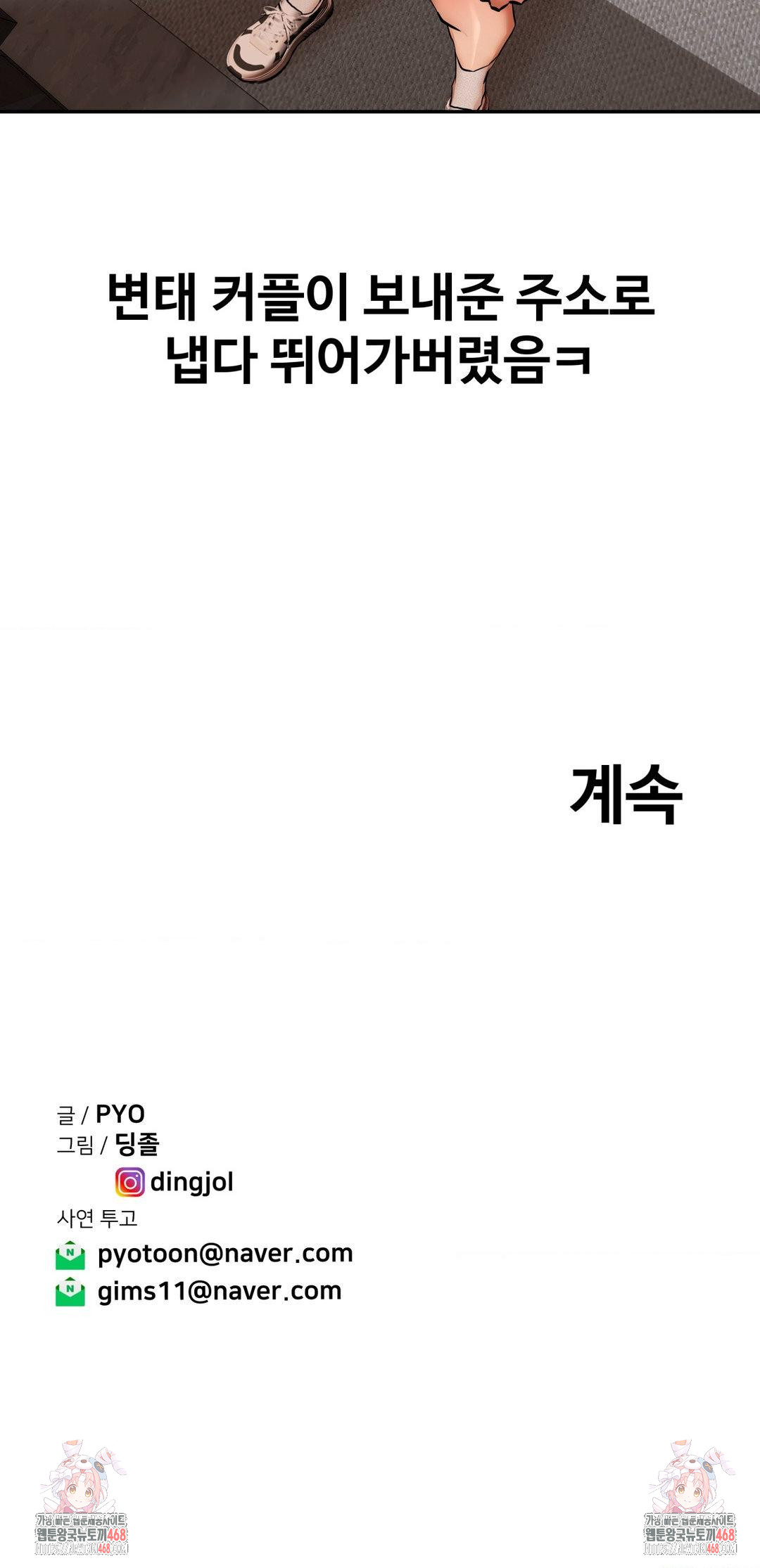 Could it Be True? Raw Chapter 62 - Page 11