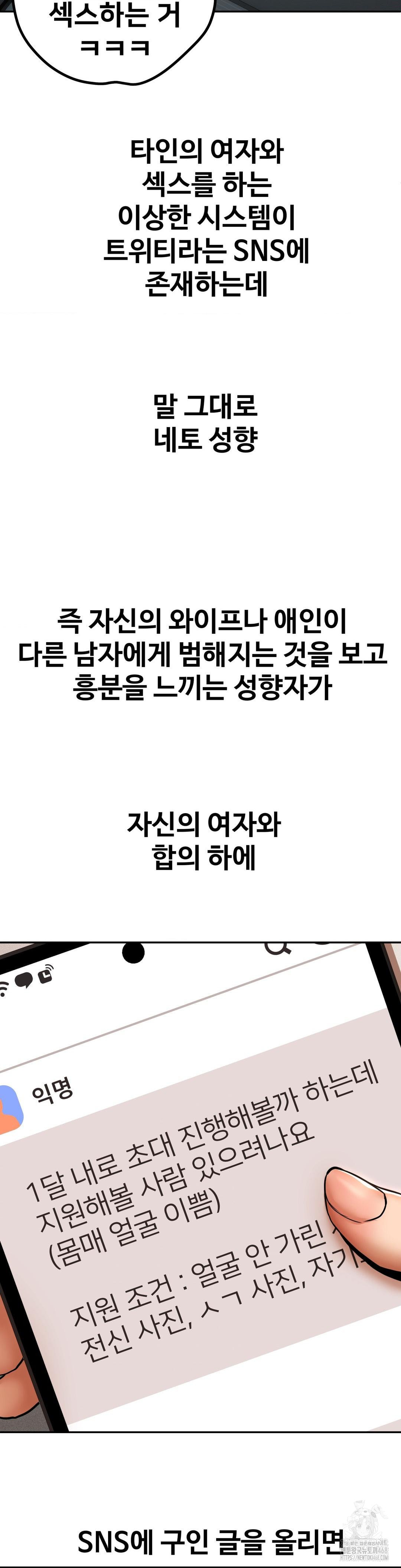 Could it Be True? Raw Chapter 62 - Page 3