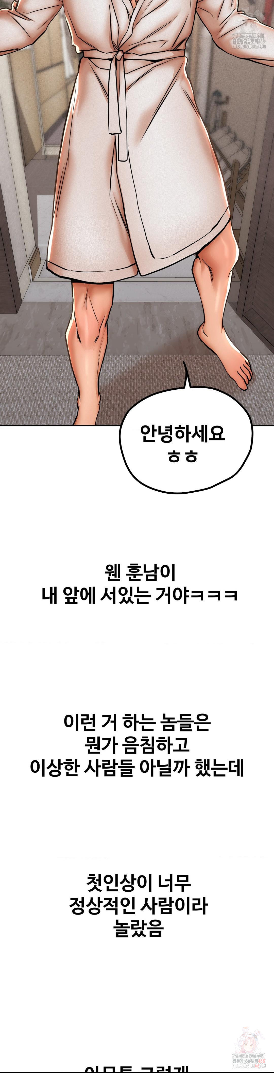 Could it Be True? Raw Chapter 63 - Page 2