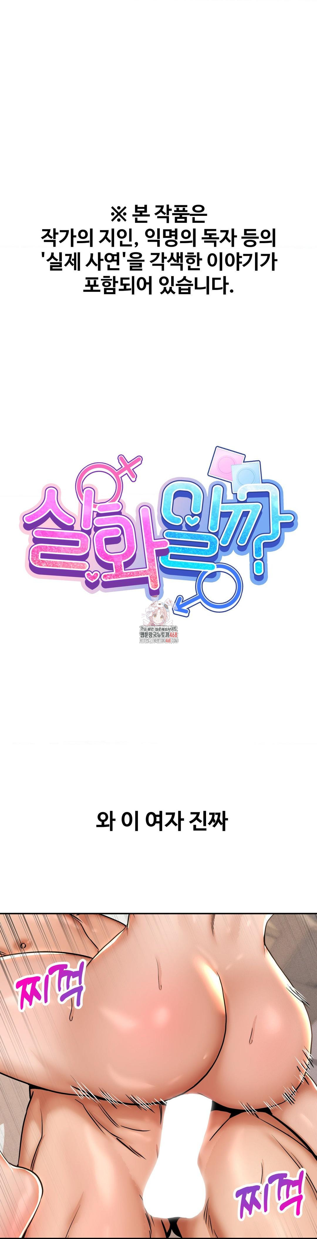 Could it Be True? Raw Chapter 65 - Page 1