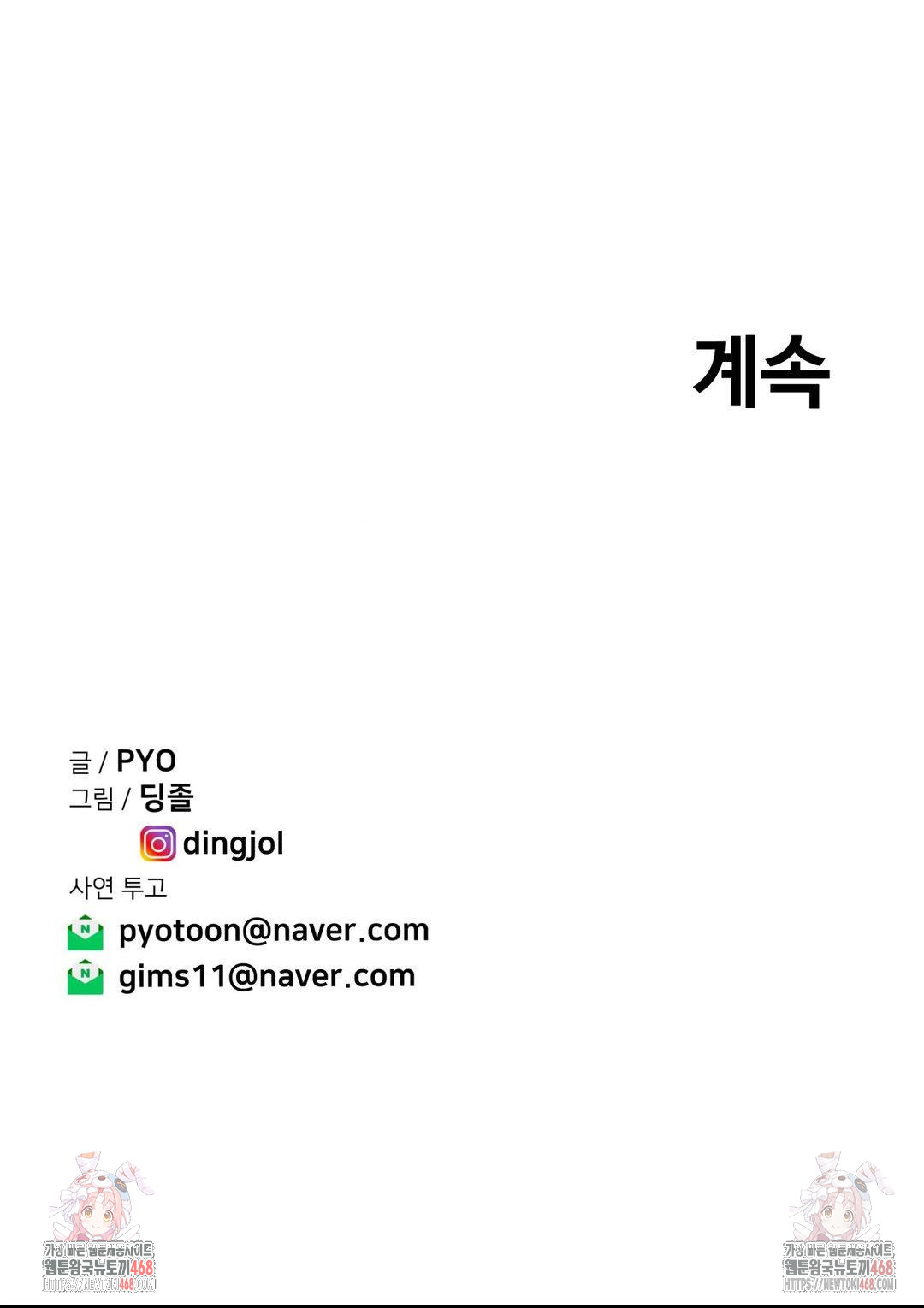 Could it Be True? Raw Chapter 65 - Page 12