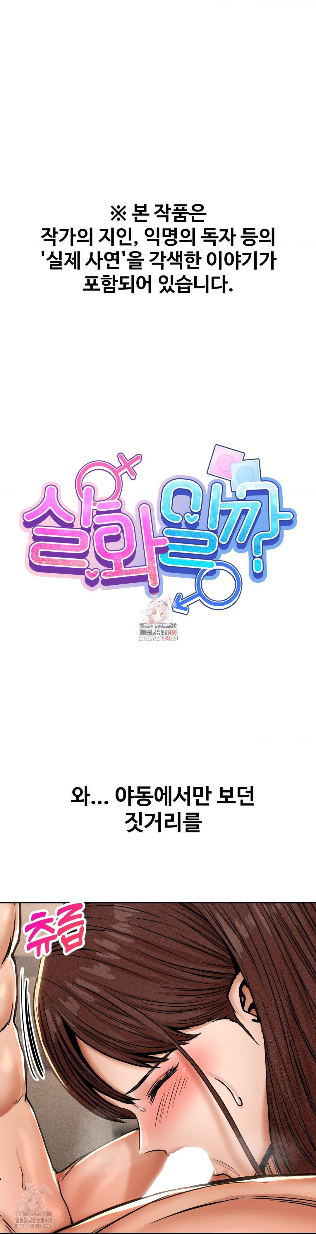 Could it Be True? Raw Chapter 66 - Page 1